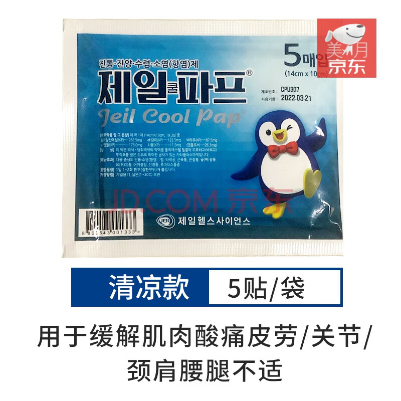 冷吧布贴膏冷敷贴膏贴热吧肩周颈椎腰间盘突出关节贴韩国冷巴葆玛之谜