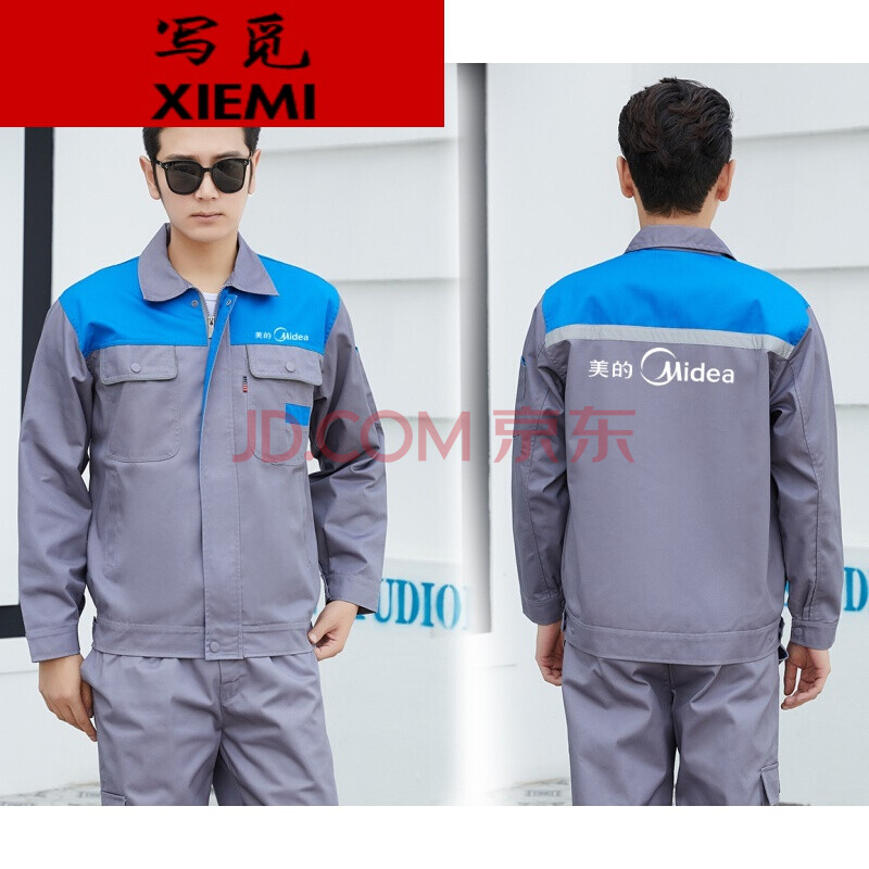 写觅格力售后工作服家电维修安装春秋工作服上衣定制工作服b 美的上衣