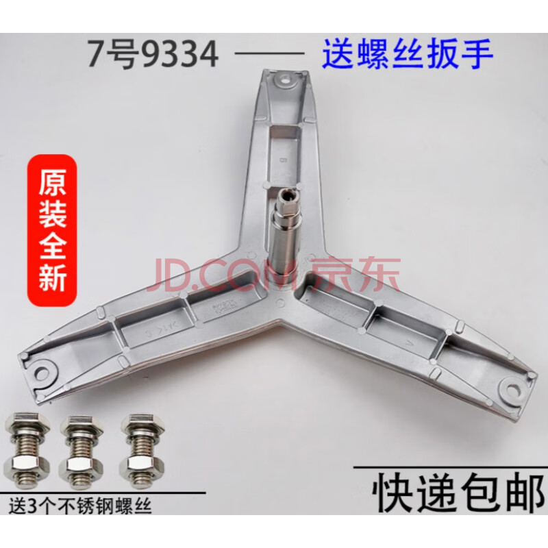 适用西门子滚筒洗衣机三角架三脚架支架轴承水油封密封圈配件 7号9334