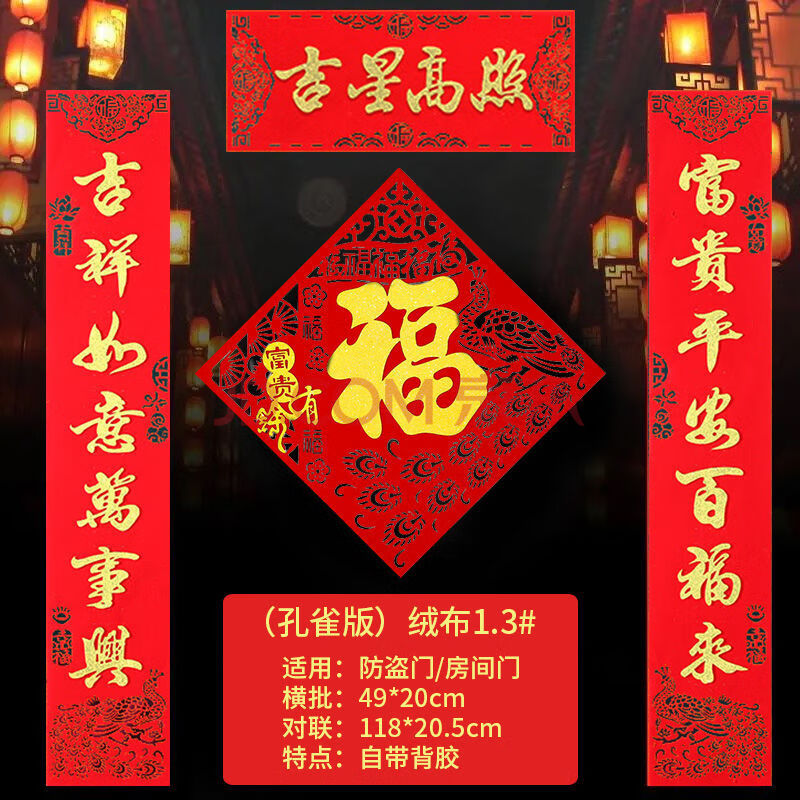 牛年对联批发新年春节家用2021春联大全大门对联纸植绒布福字 1.
