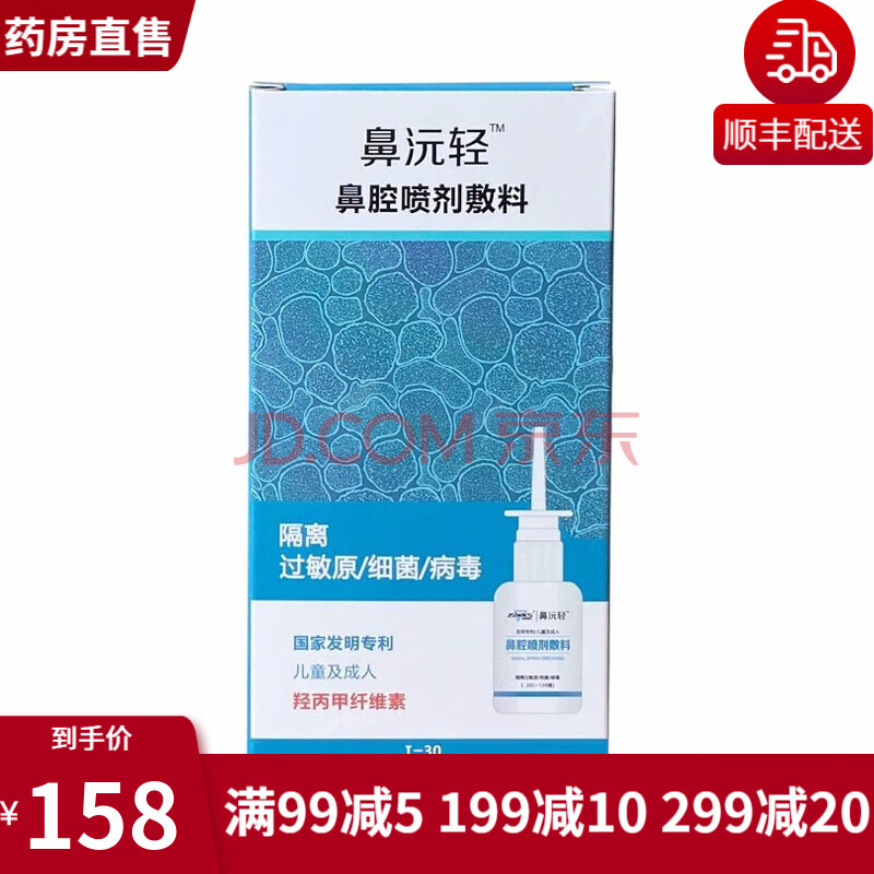 鼻沅轻鼻腔喷剂敷料Ⅰ-30ns 1盒