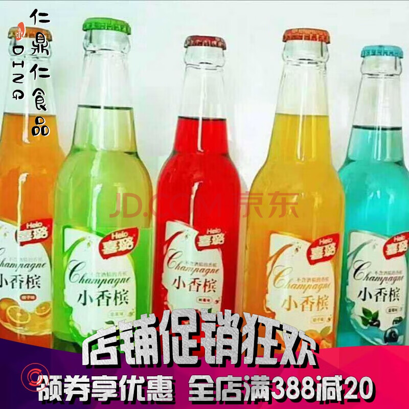 小香槟 4瓶装330ml 80后经典夜市汽水饮料 喜璐牌怀旧