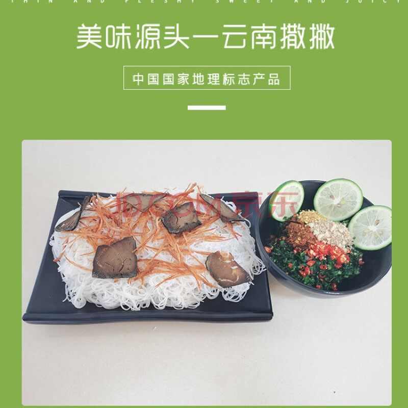 撒撇正宗腾冲撒苤柠檬酸苦600g细米线牛肝德宏芒市傣味特产干巴丝 酸