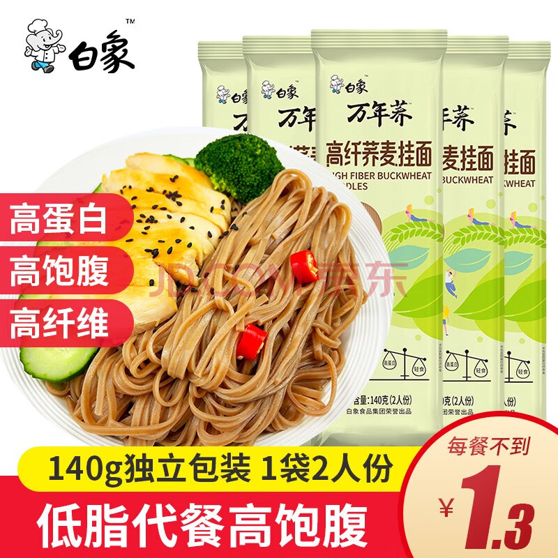 白象挂面荞麦面杂粮面粗粮挂面 高纤荞麦面140g*5【图片 价格 品牌