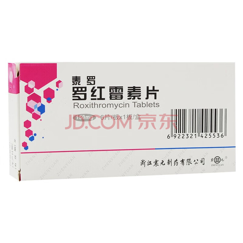 震元 泰罗 罗红霉素片 150mg*6片/盒 1盒装