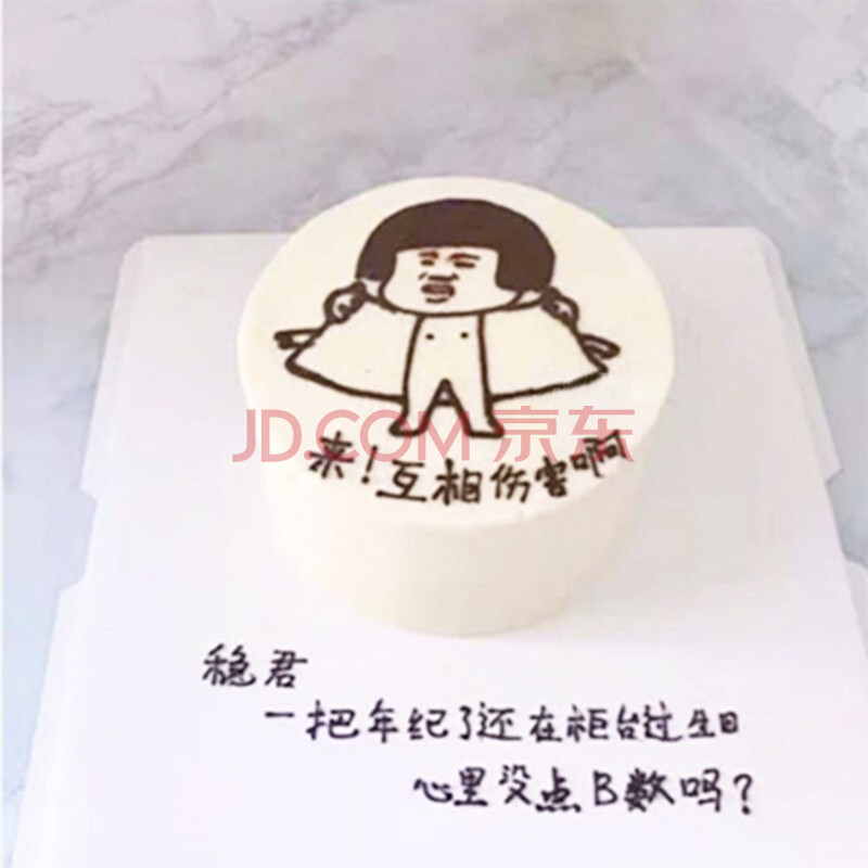 乐食锦生日蛋糕全国同城配送网红抖音恶搞手绘愚人节手绘创意表情包