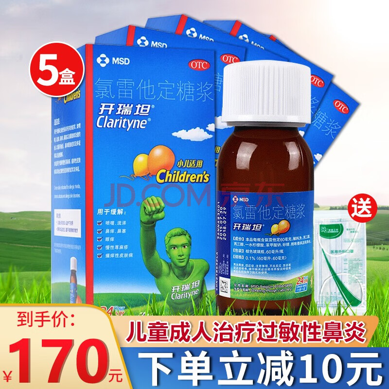 60ml 儿童成人治疗过敏性鼻炎鼻塞流涕 荨麻疹皮肤过敏药录雷他定口服