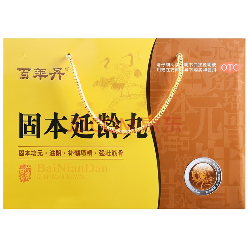 百年丹 固本延龄丸 18丸 jdy 1盒