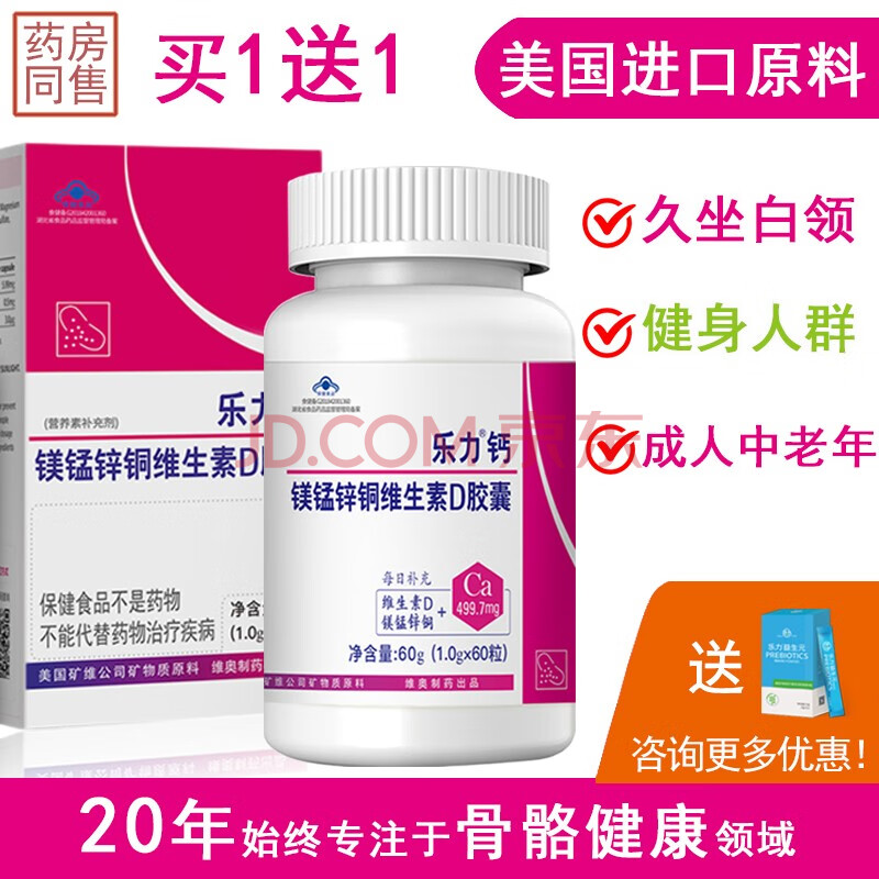 乐力钙片中老年人螯合钙补钙缺钙补锌铜镁锰维生素d3胶囊多种补充微量