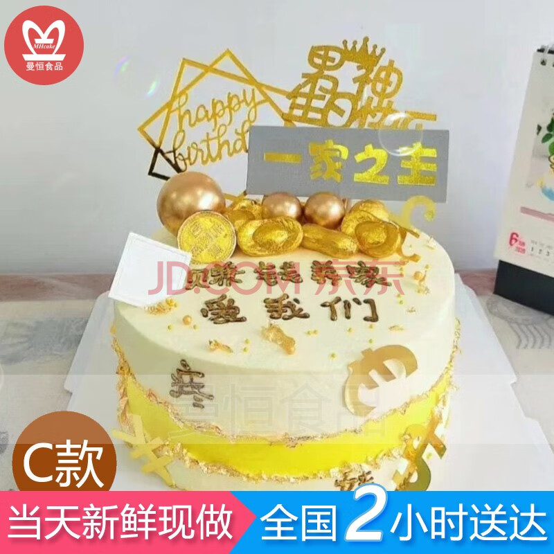 主生日蛋糕全国同城配送赚钱养家系列送爸爸老公男神创意定制蛋糕预定