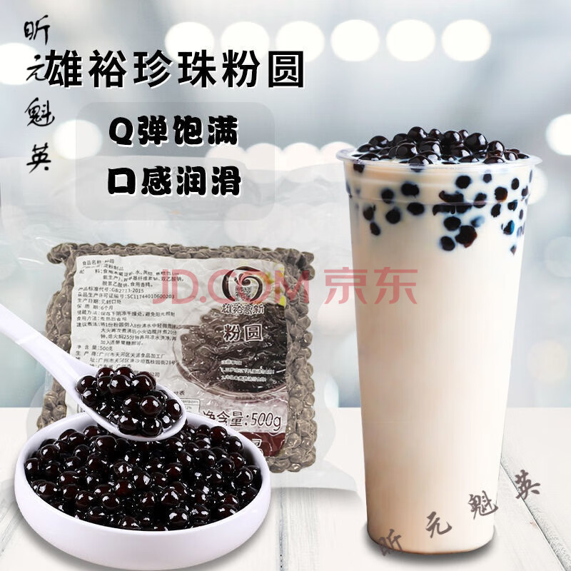 珍珠奶茶黑珍珠小包装真空装无明胶珍珠粉圆奶茶专用波霸珍珠原料