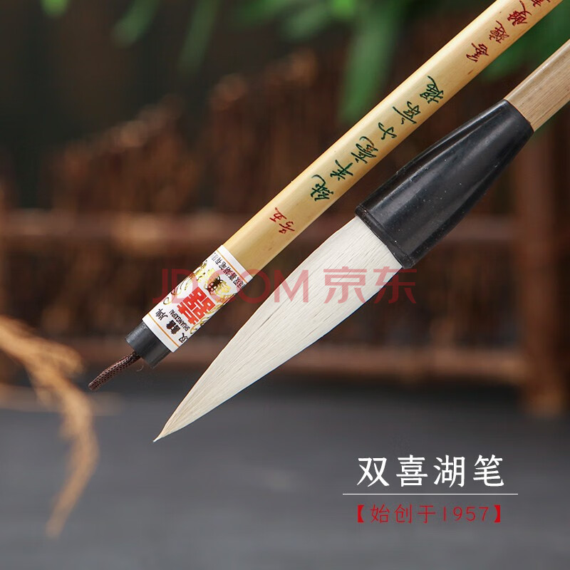 双喜 毛笔 羊毫初学者书法入门级楷书颜体欧体画画上色小学生成人大号