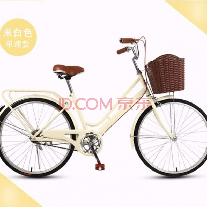 24寸26自行车女式变速淑女复古成年学生公主城市通勤代步田园 单速米