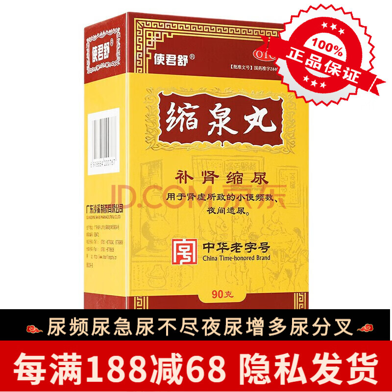 沙溪使君舒缩泉丸90g肾虚补肾缩尿小便频数多夜间遗尿尿裤子治疗尿频