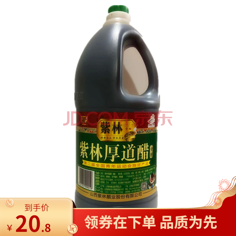 5度老陈醋粮食酿造大瓶泡菜泡蒜饺子醋2.2l 2.2l紫林厚道4.5度醋*1壶