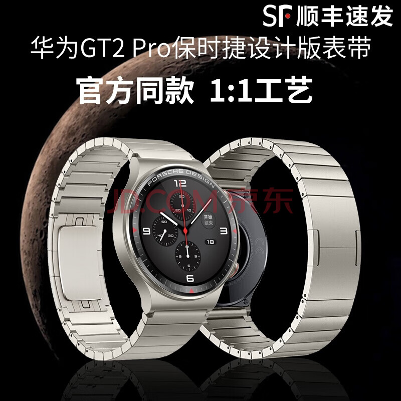 【gt2保时捷同款钢带】银色 保时捷3d覆盖膜 老款华为watch2 pro表带