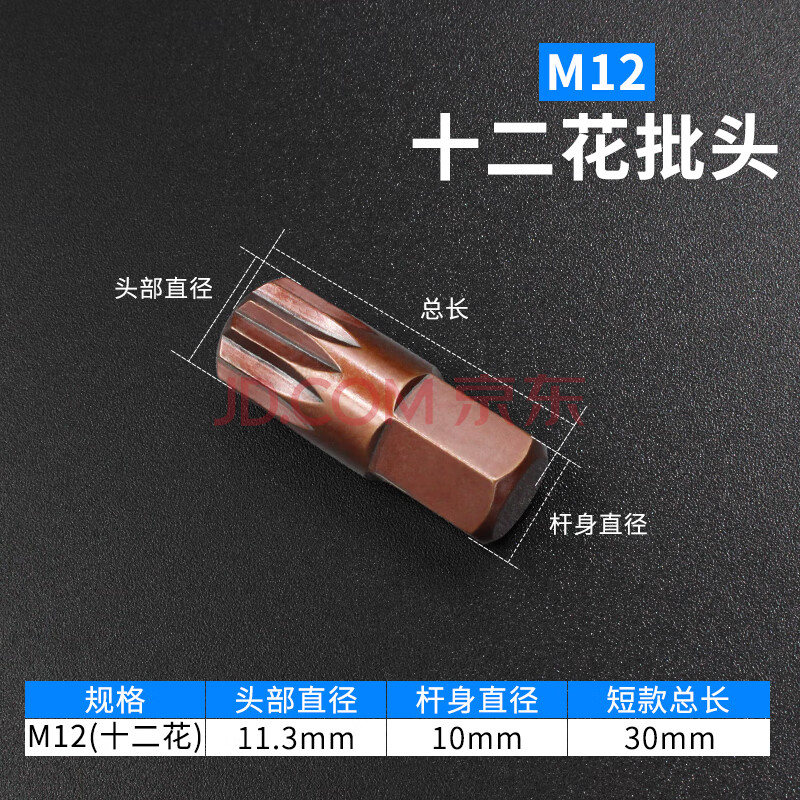 六角梅花批头12旋具咀套装花型内十二角套筒扳手星匙单支维修工具 星