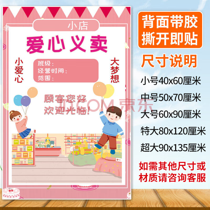 儿童摆摊爱心义卖海报小学生幼儿园跳蚤市场摆摊跳骚市场摊位牌装饰