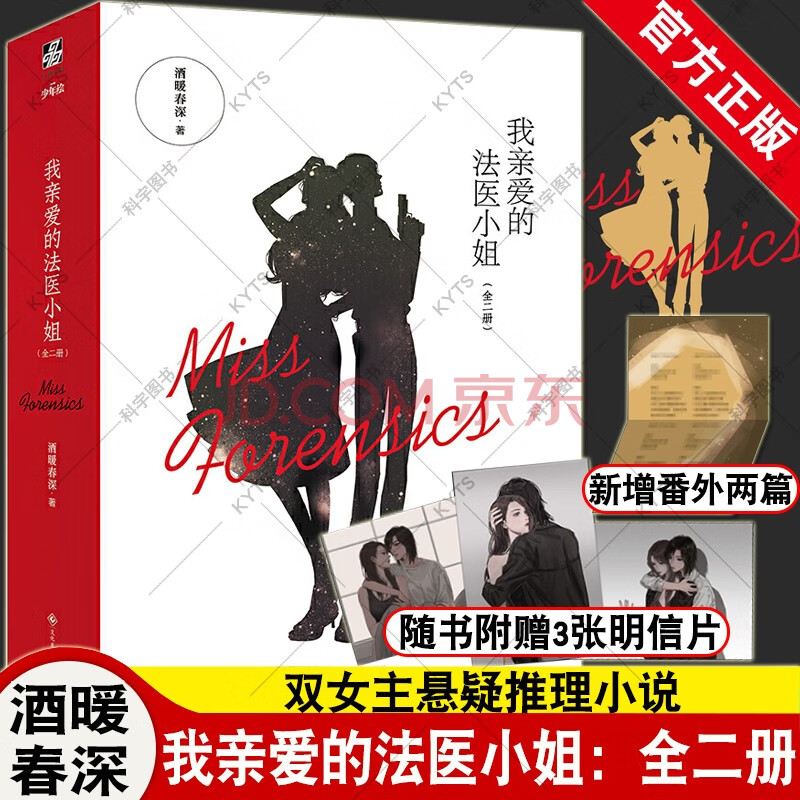 我亲爱的法医小姐:全二册 晋江文学城22亿积分高人气小说 改编同名