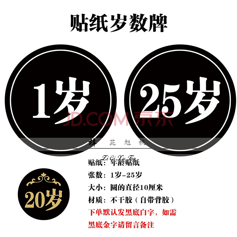 生日数字牌岁数牌生日牌岁数卡年龄牌标签贴纸生日礼物年龄数字贴