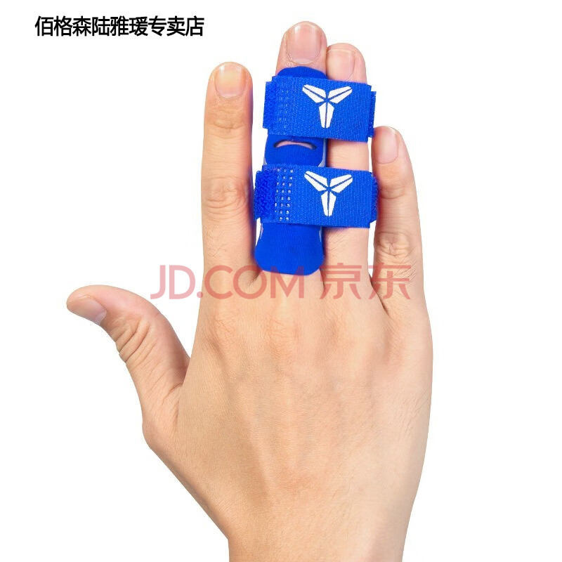 篮球护指绷带护手指运动保护关节护具装备护指套排球绑带透气护指蓝色