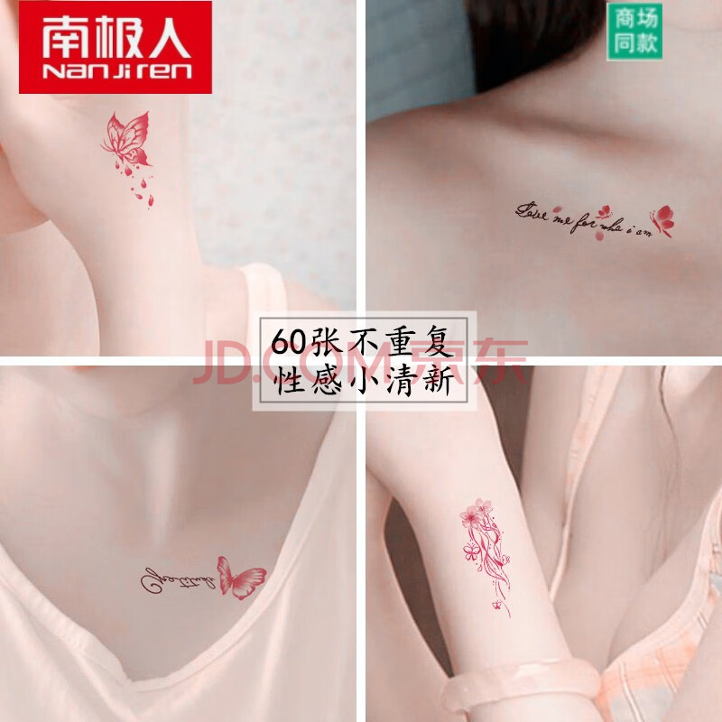 南极人抖音同款纹身贴纹身贴女性私处锁骨性感网红韩国仿真英文字母非