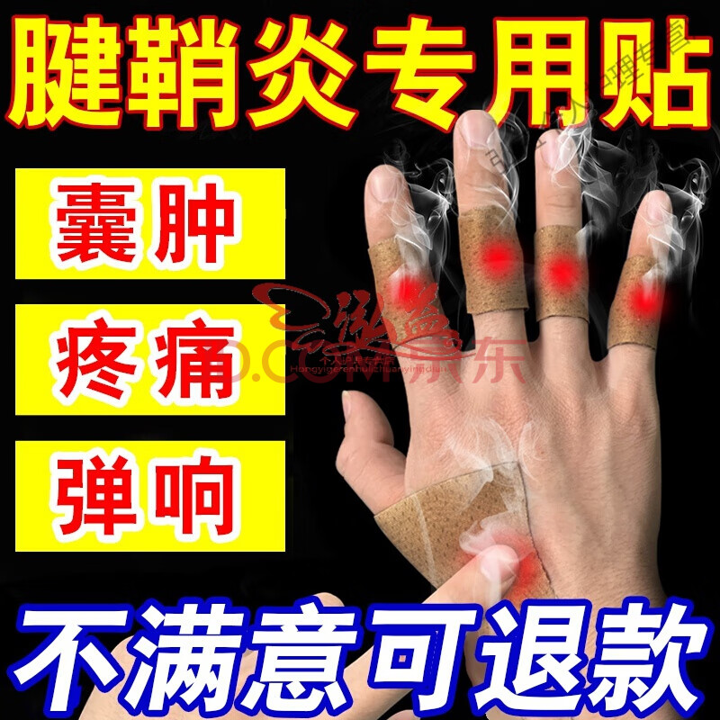 专用膏箹手指手腕大拇指关节疼痛红i肿鼠标手腱鞘囊肿正品 买三送二