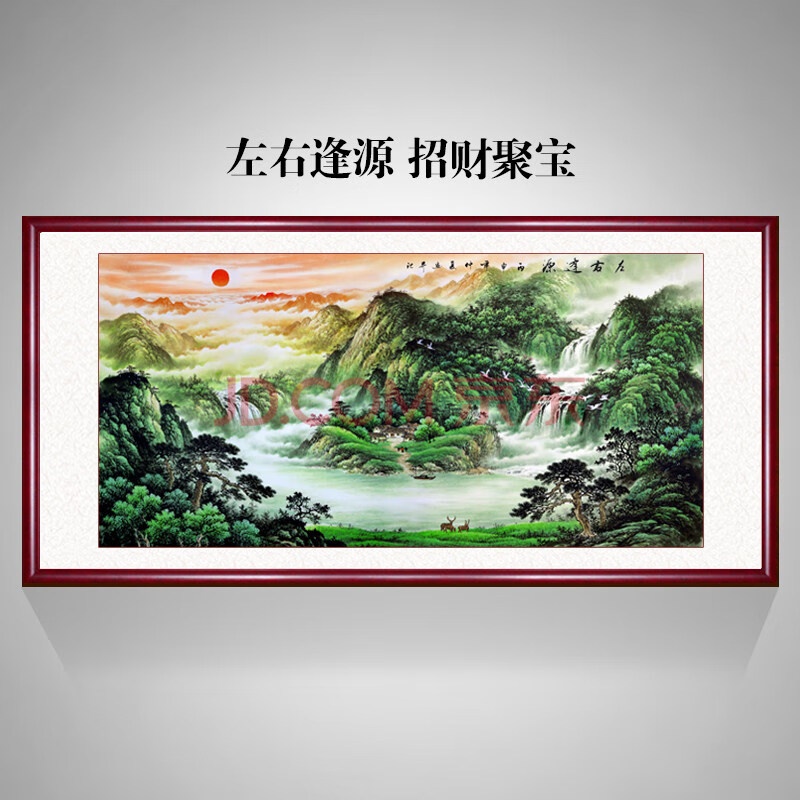 风水画家中客厅 山水画国画旭日东升风水靠山图客厅装饰画办公室字画