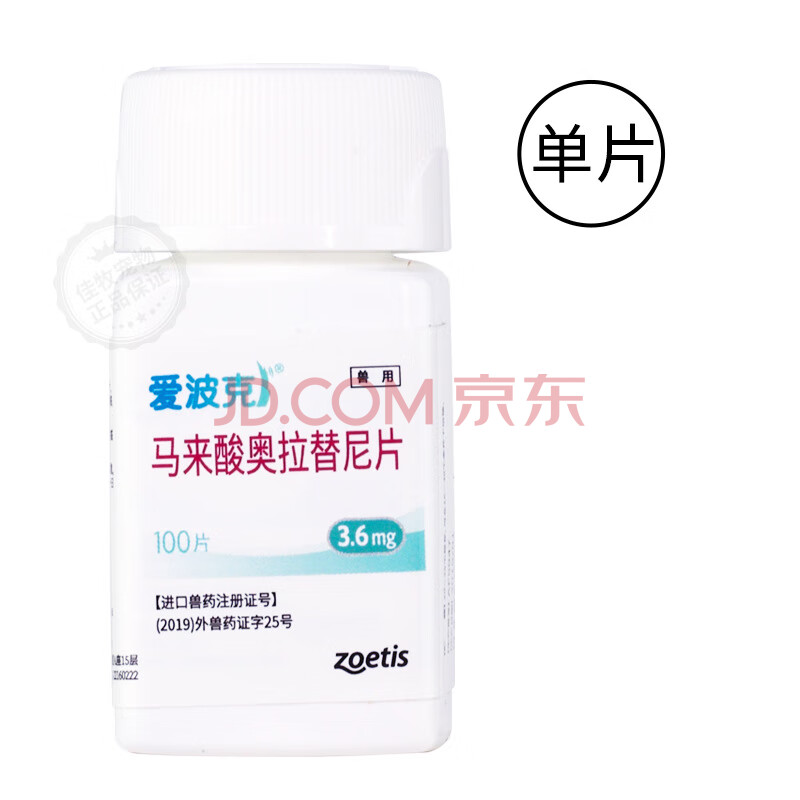 辉瑞硕腾爱波克3.6/5.4/16mg犬真菌细菌皮炎皮肤病止痒药 爱波克3.
