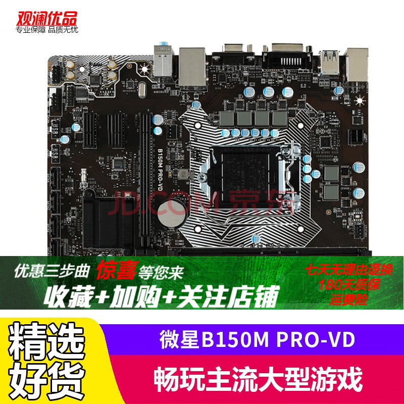 【二手9成新】微星b150m pro-vd 主板 (lga1151)集显vga兼容h110b250