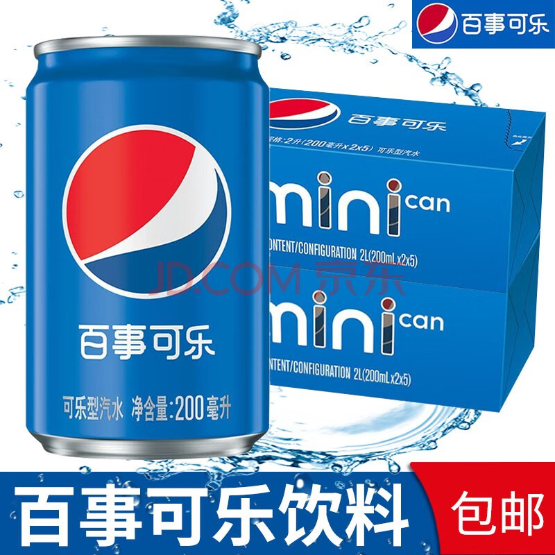 百事可乐迷你可乐罐装你可乐罐碳酸饮料汽水整箱 百事可乐200ml*20罐