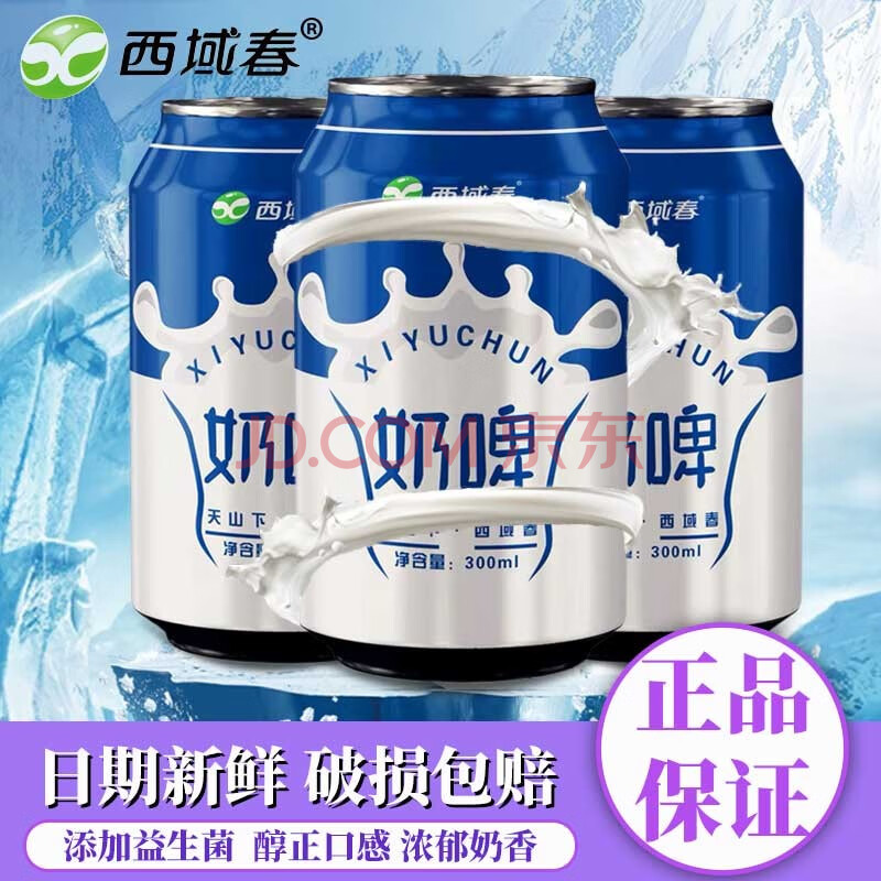 西域春奶啤罐装新疆特产饮料 奶啤300ml*6瓶/箱