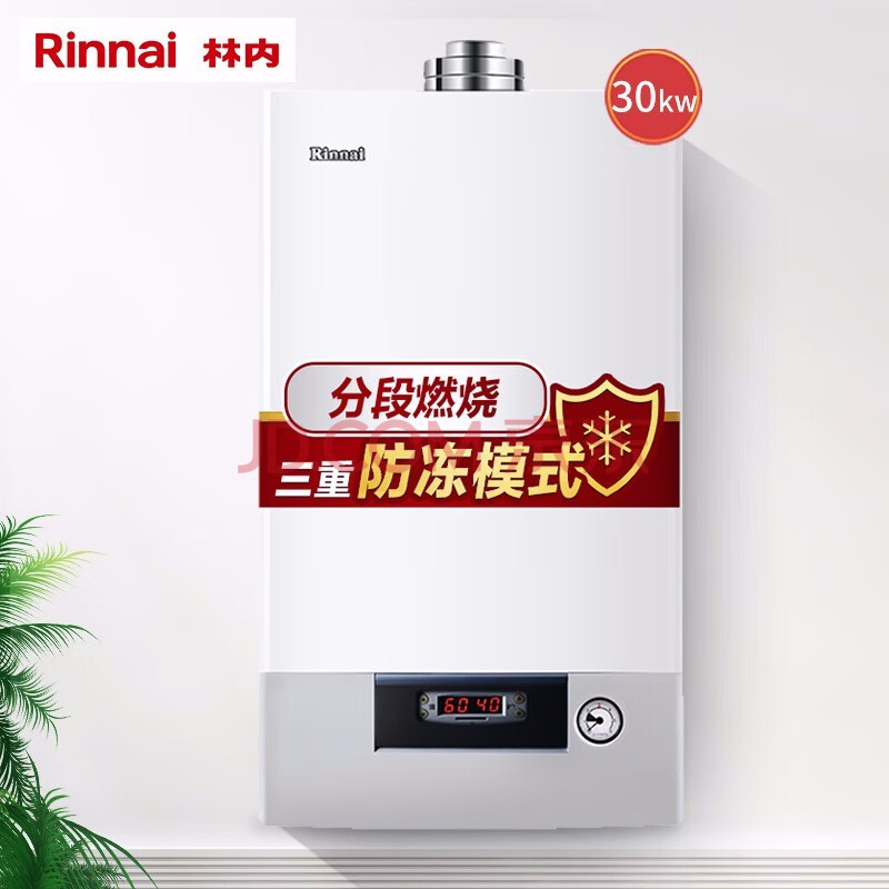 林内(rinnai)燃气壁挂炉 家用地暖锅炉天然气 采暖热水器两用 线下