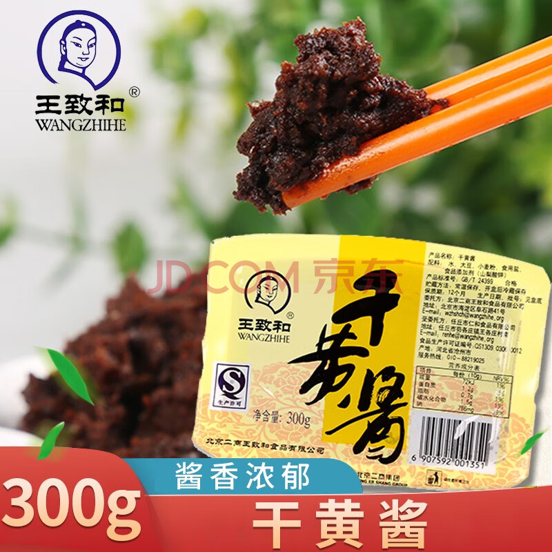 袋装拌面酱干酱老北京炸酱面豆瓣黄豆酱 王致和-风味干黄酱300g*2盒
