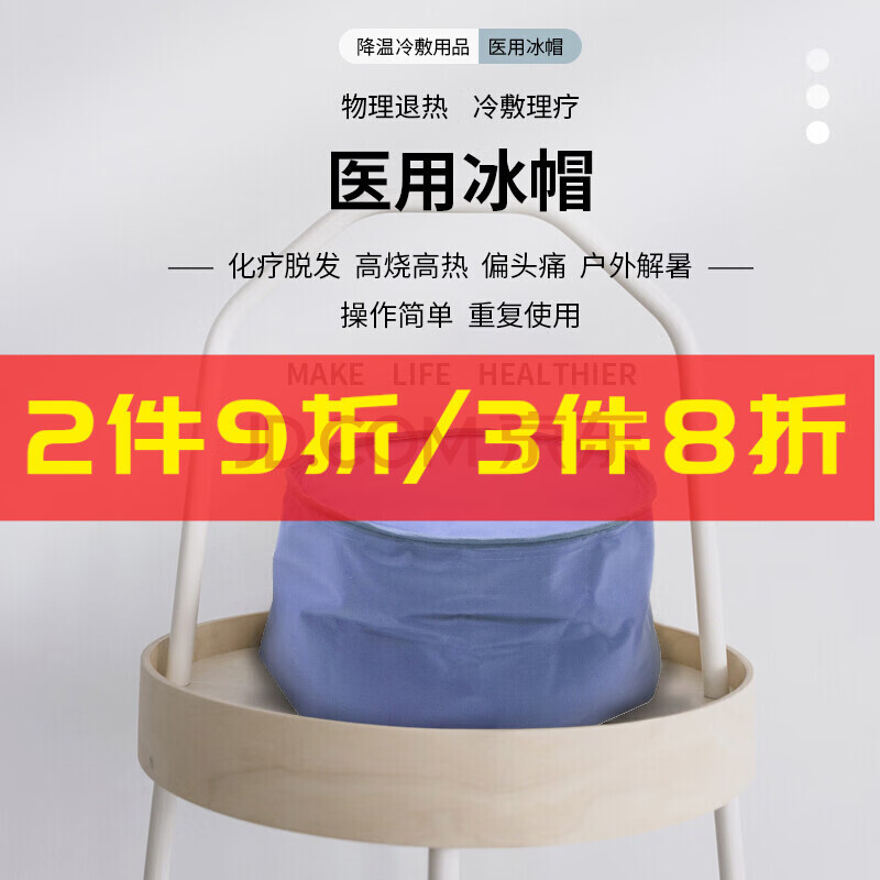 医用冰帽 化疗冰帽 医用冰帽防脱减少脱发 冰帽 化疗冰帽 冷敷用品