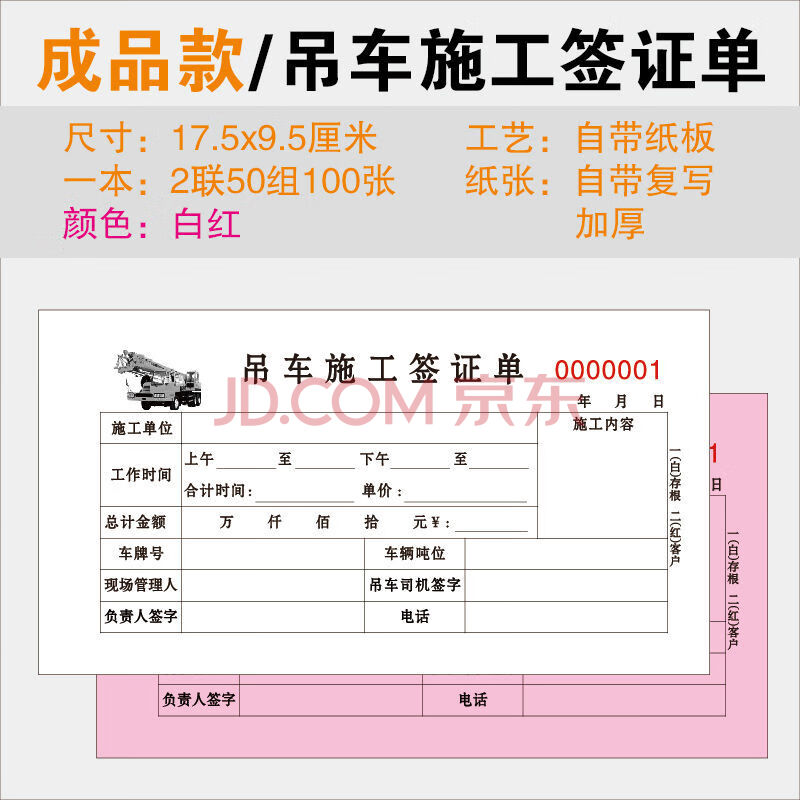 吊车作业计时单台班结算租赁单拖车随车吊施工完工工时签证单收据