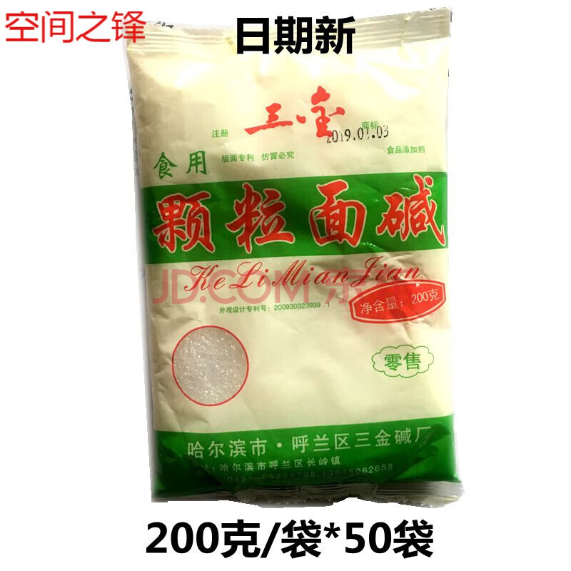 面碱200克每袋东北食用面碱纯碱50袋 颗粒碱