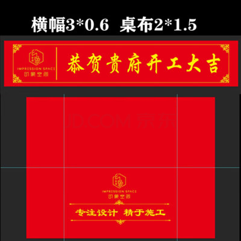 横幅装修公司开工大吉仪式彩色横幅定制订做桌布红布标语开业广告条幅