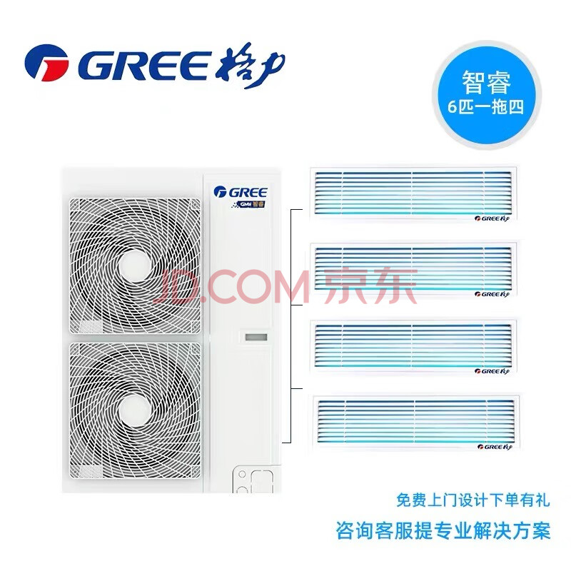 gree格力中央空调智睿系列多联机一拖四,一拖五空调套餐