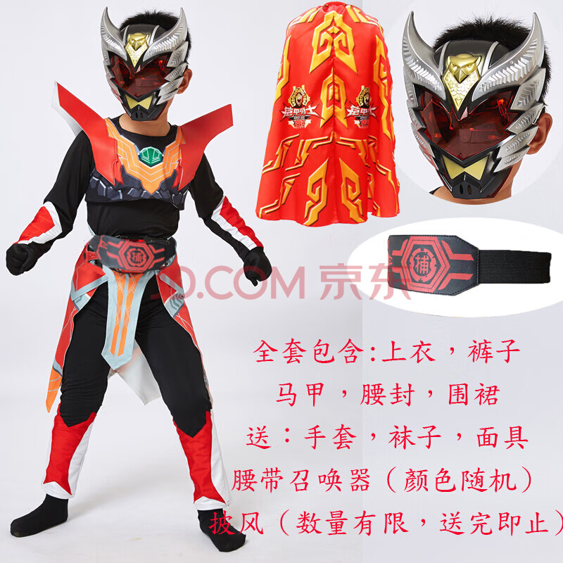 万代(bandai)铠甲勇士皮套 铠甲勇士套装衣服童装男万圣节服装猎凯