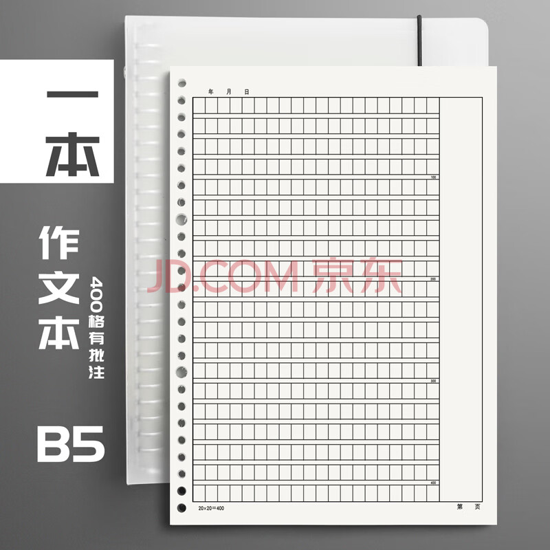 作文本b5活页作文纸方格小学生16k开加厚400格300字初中学生a4语文本