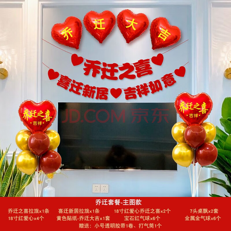 乔迁之喜拉旗乔迁新居入宅大吉客厅布置搬新房子新家新居入伙入宅装饰