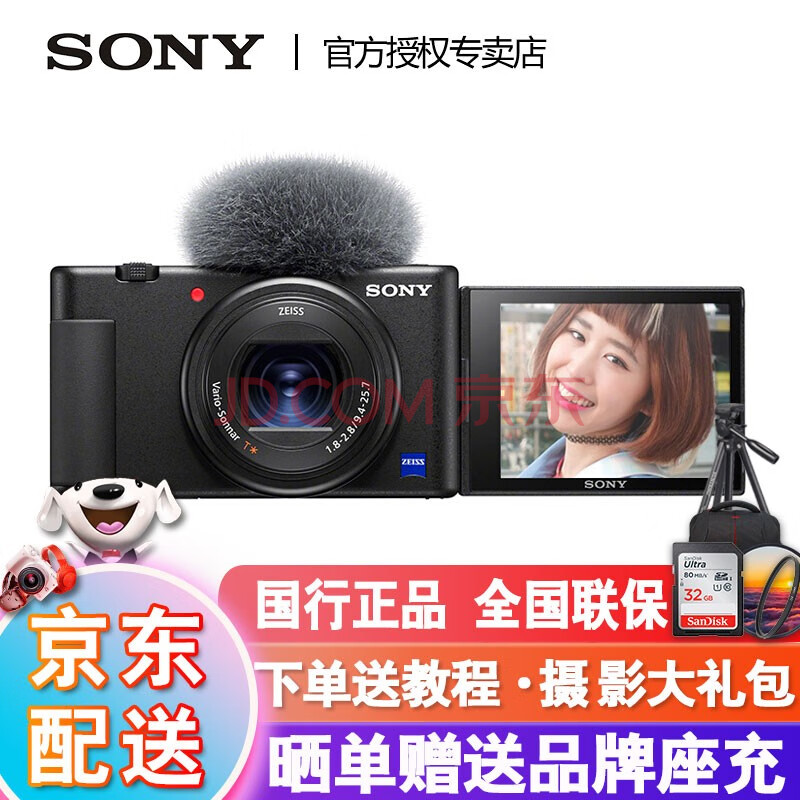 索尼sonyzv1vlog数码相机4k美肤视频功能美妆博主直播带货强悍对焦zv1