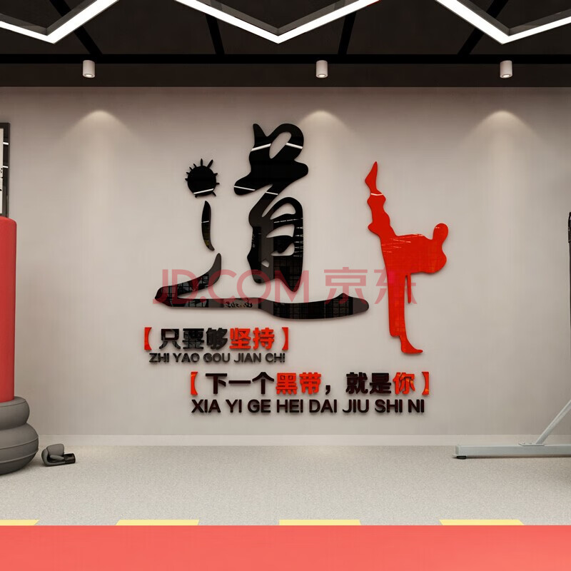 【当季精选】3d立体亚克力墙贴跆拳道励志标语健身房训练室武术道馆