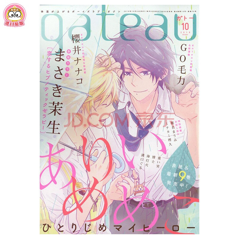 订阅gateau(ガトー) 动漫插画杂志 日本日文原版 年订12期