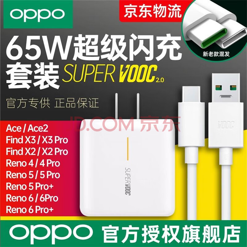 oppo65w充电器原装reno5findx3ace2pro246超级闪充supervooc超级闪充