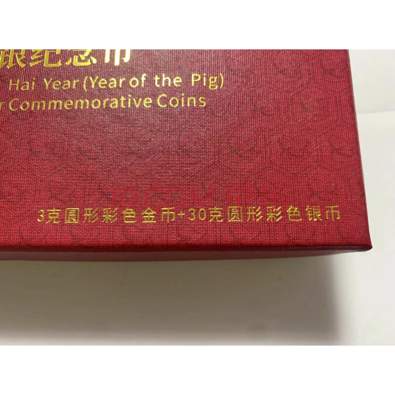 JY32713--中国金币生肖猪已亥金银纪念币(3克足金+30克彩银币)有鉴定证书