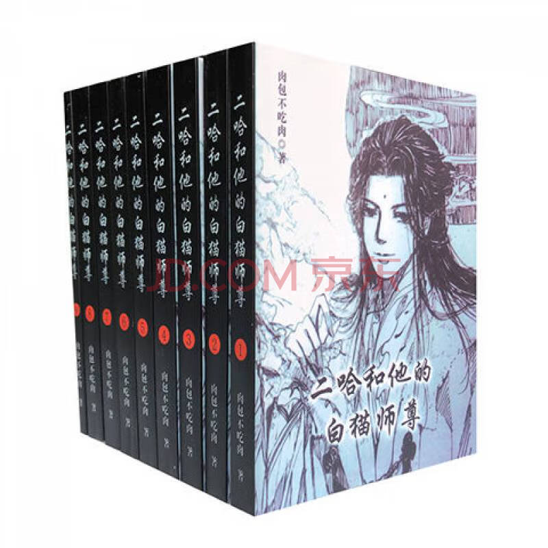 二哈9册实体书(不含周边)