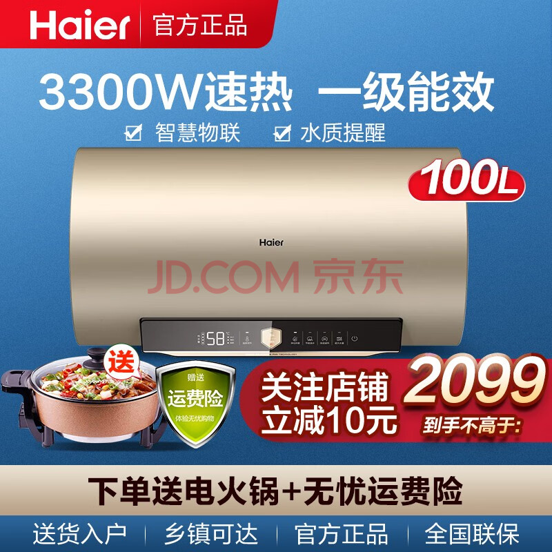 海尔电热水器50/60/100升家用变频速热预约洗澡净水洗横式电热水器