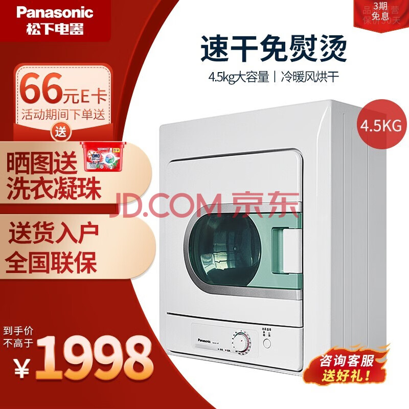 panasonic/松下 nh45-19t 干衣机4.